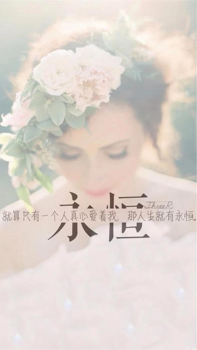 永恒一生只爱唯一