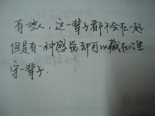 曾经的过错或错过只是云烟