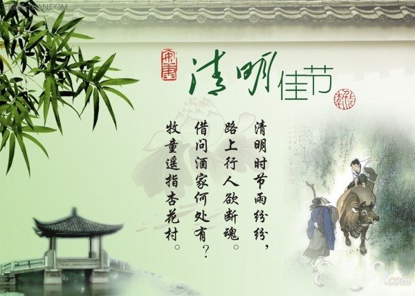 春满人间正清明